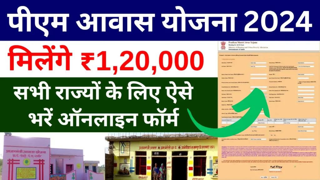 PM Awas Yojana