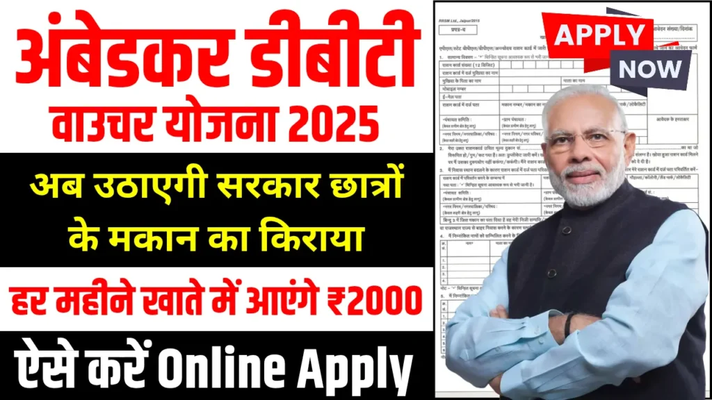 Ambedkar DBT Voucher Scheme