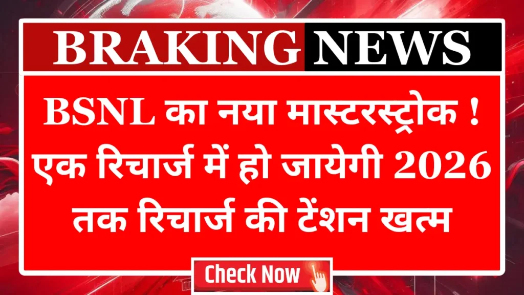 BSNL new plan