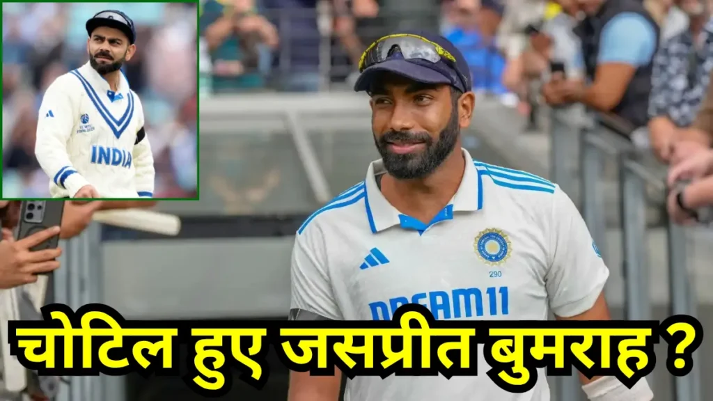 Bumrah Injury Update