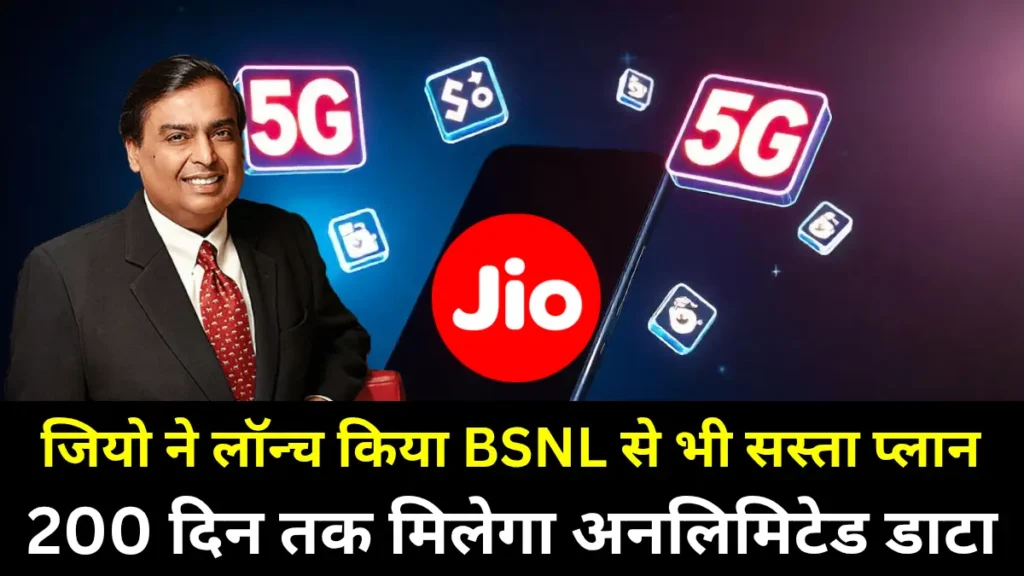 Jio New Recharge Plan 2025