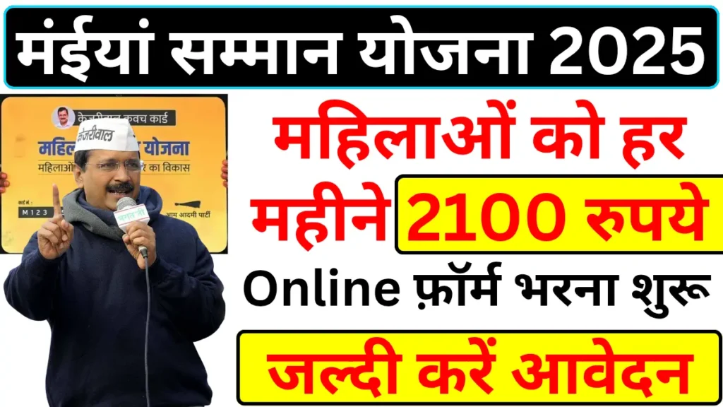 Mahila Samman Yojana 2025