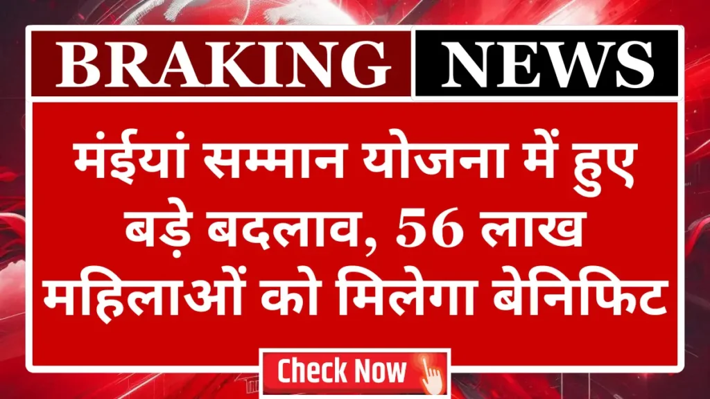 Maiya Samman Yojana
