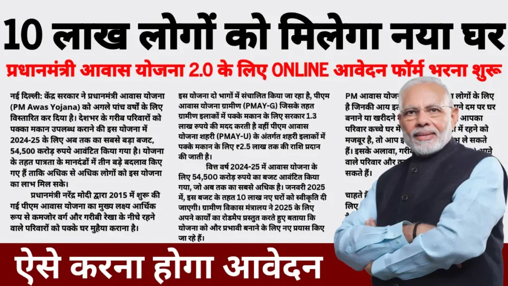 PM Awas Yojana 2.0
