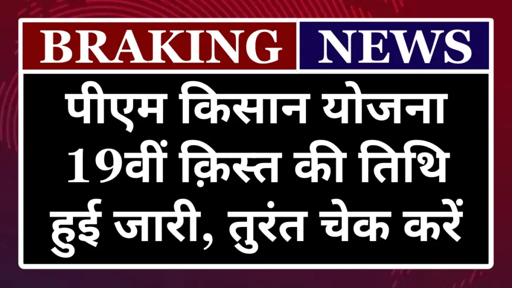 PM Kisan Yojana