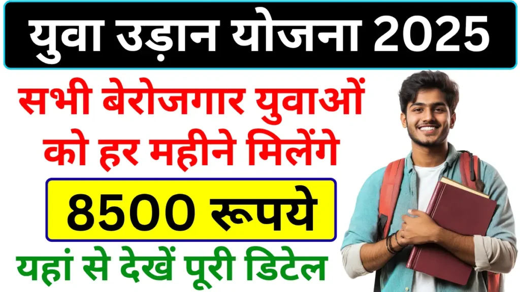 Yuva Udaan Yojana